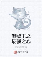 海贼王之最强之心封面