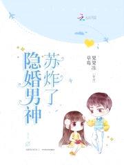 帝少入骨爱：萌妻宝贝，要乖乖封面