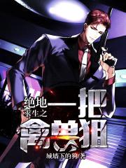 绝地求生之一把禽兽狙封面