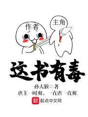 这书有毒封面