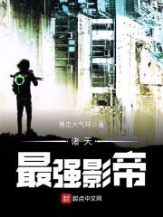 诸天最强影帝封面