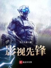 影视先锋封面