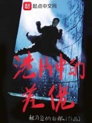 我是驱魔警察封面