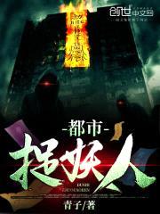 都市御魔人封面