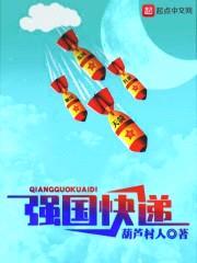 强国快递封面