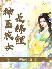 神医娇妻：山里汉子，撩炸天封面
