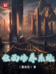 位面培养系统封面