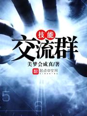 技能交流群封面