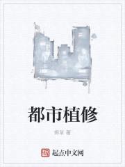 都市植修封面