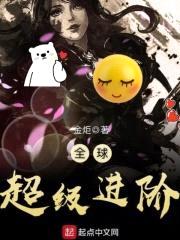 全球超级进阶封面