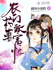 农门药香：山里汉子撩妻忙封面