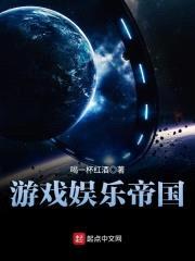 游戏娱乐帝国封面