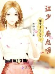 重生1999：萌首长，俏媳妇封面