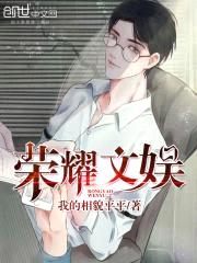 荣耀文娱封面