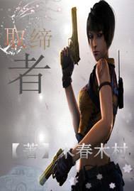取缔者封面