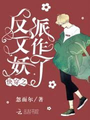 快穿控戏：冷漠女配逆袭封面