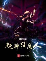 超神猎魔人封面