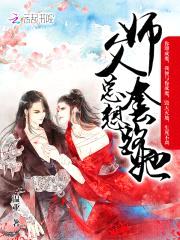 邪医狂后：腹黑魔帝宠上瘾封面
