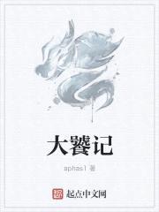 大饕记封面