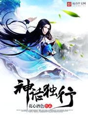 神话独行封面