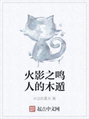 火影之鸣人的木遁封面