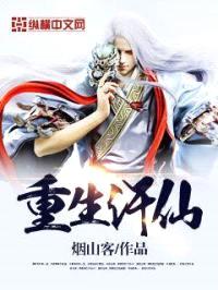 重生许仙封面