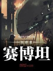 我即是赛博坦封面