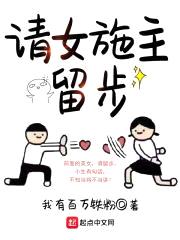 请女施主留步封面