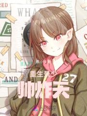 独家宠婚：景少，帅炸天封面