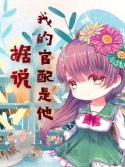 萌妻天降：拐个总裁当老公封面