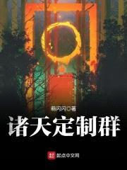 诸天定制群封面