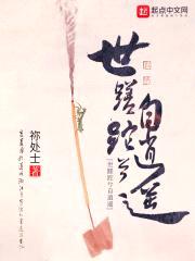 世蹉跎兮自逍遥封面