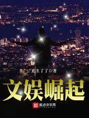 文娱之新时代封面