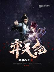 弈天绝封面