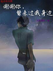 谢谢你，曾来过我身边封面