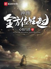 华夏第九祖脉纪元封面