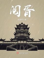 阅胥封面