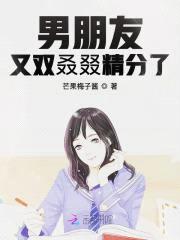 豪门独宠：BOSS老公请矜持封面