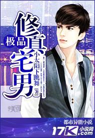 极品修真宅男封面