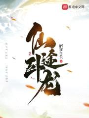 仙途卧龙封面