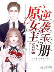 快穿：女配闪开，原女主要逆袭封面