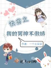快穿之我的男神不傲娇封面