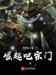 崛起吧宗门封面