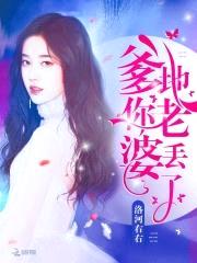 天降萌宝：首席BOSS求抱抱封面