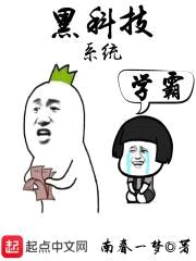 黑科技学习系统封面