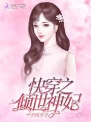 攻略系统：男主大人请饶命！封面