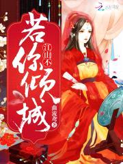 倾世仙妃：腹黑帝君强势撩封面