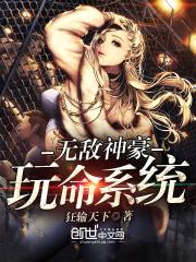 无敌神豪玩命系统封面