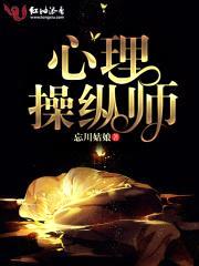 心理cao纵师封面