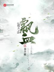 遮天之飘血封面